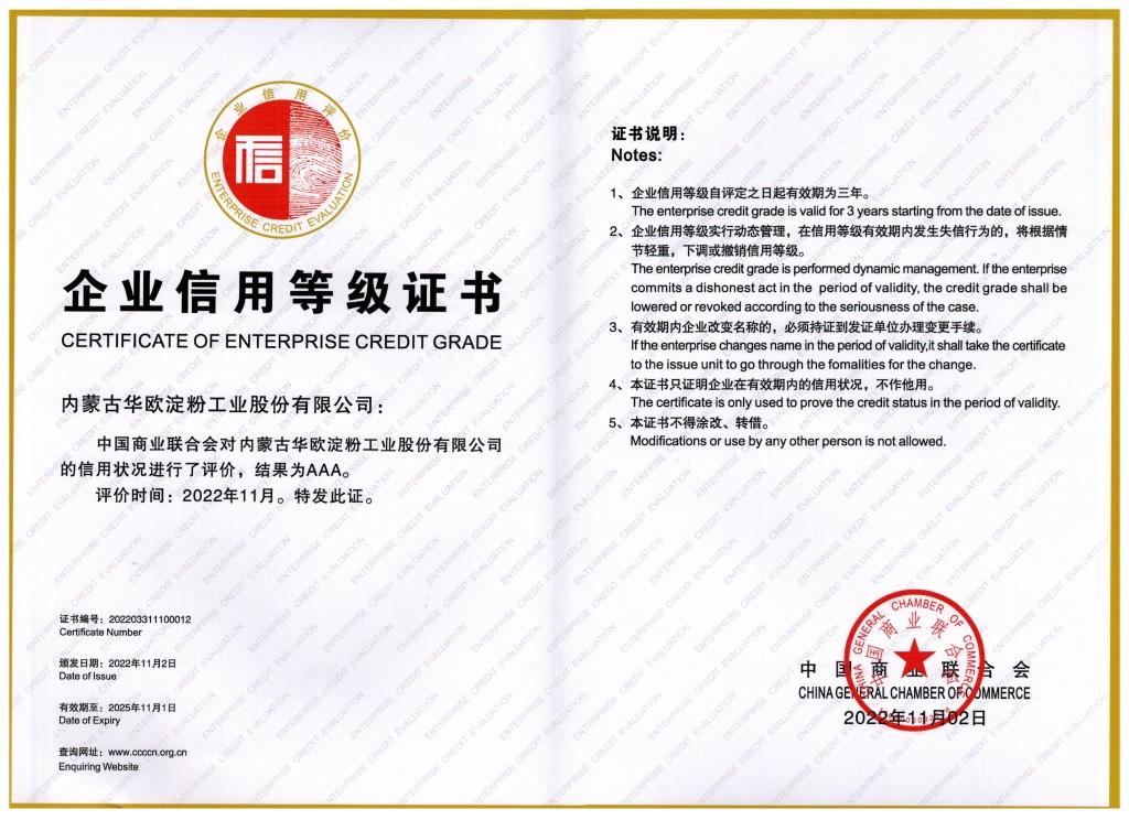 2022年企業(yè)信用等級(jí)證書(shū)AAA.jpg